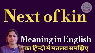 next of kin meaning l meaning of next of kin l next of kin ka kya matlab hota hai l vocabulary l