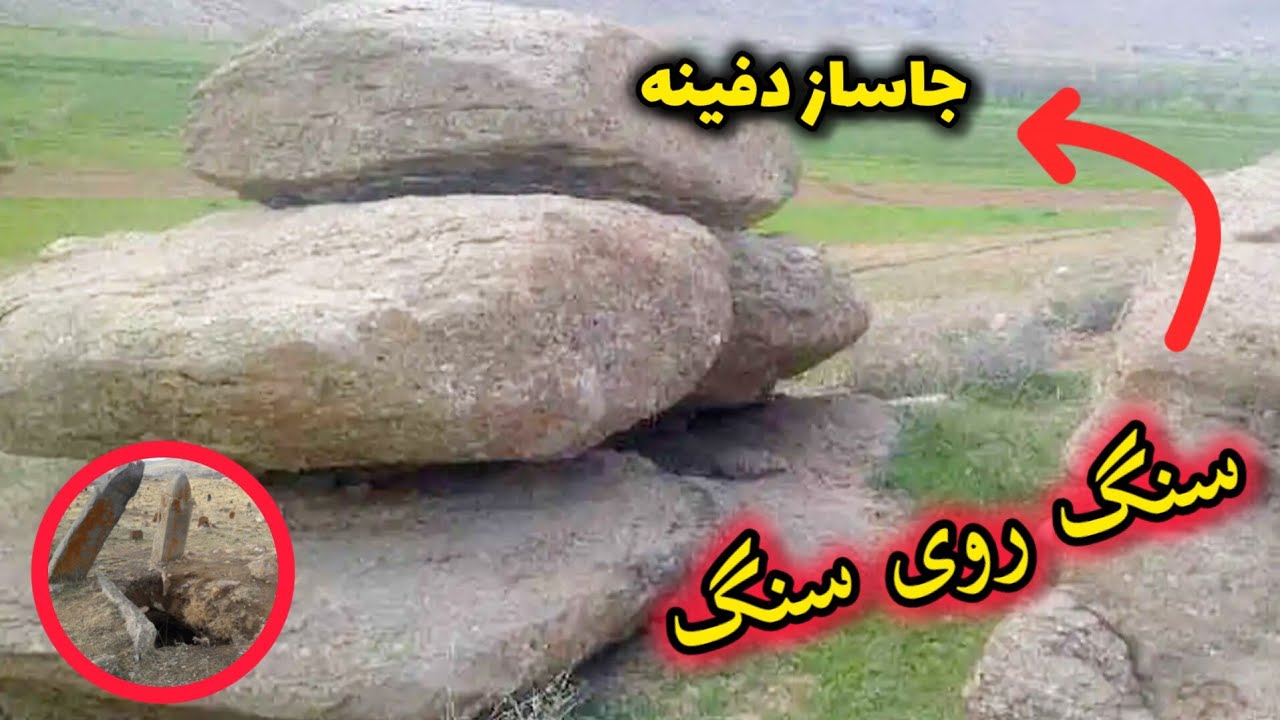 سنگ روی سنگ نماد درست در گنج یابی ⭕ توضیحاتی درباره نماد های دفینه دار