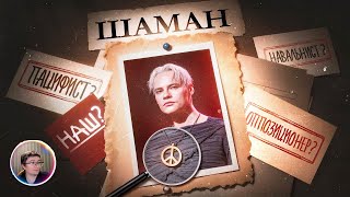 Скрынник смотрит: Как главный «певец войны» оказался засланным казачком?