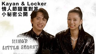 Kayan Locker 情人眼裡的自己？相識的第一印象？MING'S LITTLE SECRET