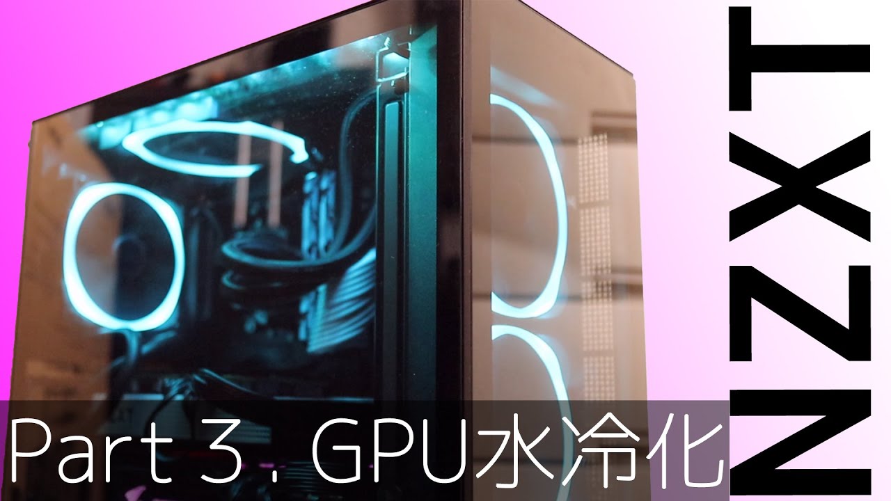 自作PC】NZXT Kraken G12 を使ってZOTAC GeForce GTX 1080Ti miniを水冷化！【デュアル水冷PC自作 Part  3】 YouTube