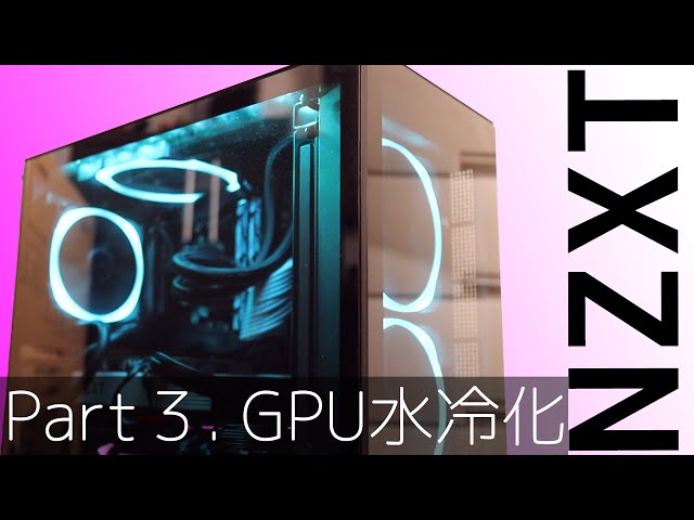 自作PC】NZXT Kraken G12 を使ってZOTAC GeForce GTX 1080Ti