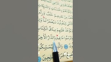 سورة الأعراف الأية 169 إلى 170 القارئ سعد الغامدي