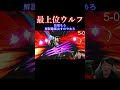 本編まじで見て この余白じゃ説明しきれない#スマブラ #スマブラsp #ゴブリン
