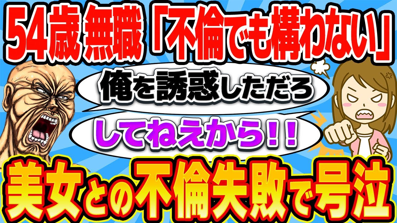 54歳童帝が行きつけカフェの既婚美女に不倫を提案→旦那登場で逃走www