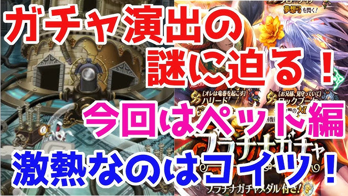 ロマサガrs ガチャ演出の謎前編 今回は教授のペット 激熱は存在した ロマサガ リユニバース ロマンシングサガ リユニバース Youtube ロマサガrs ガチャ演出の謎前編 今回は教授のペット 激熱は存在した ロマサガ リユニバース ロマンシングサガ リユニバース Youtube