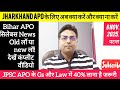 Jharkhand APO EXAM 2025 क्या करें और क्या ना करें | Bihar APO EXAM 2026 #jharkhandapo #biharapo