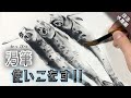 【水墨画】渇筆（かっぴつ）技法のコツ/魚の描き方 つらら庵