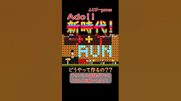 【全国ツアー決定！！】Ado新時代！神曲！　#チャンネル登録よろしくお願いします #shorts