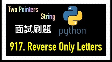 leetcode 中文 | Reverse Only Letters | 面試刷題 | Leetcode 917 | Python