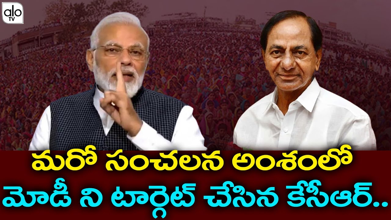 CM KCR Target To PM Narendra Modi | BJP Vs TRS | Cm KCR NEW Plan | Latest News | ALO TV