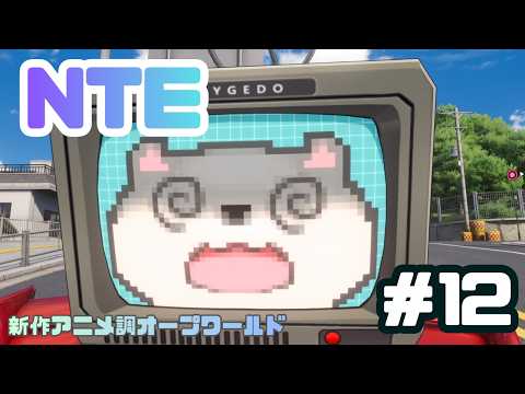 NTE #12 ちぃちゃんと月光質屋(前編) [Neverness to Everness]