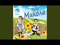 Кум Микола