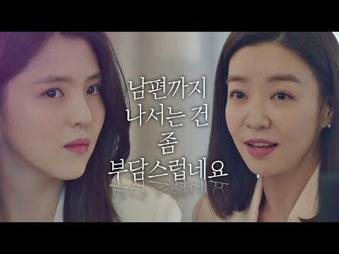 박선영(Park Sun Young), 한소희(Han So-hee)를 향한 일침 ＂남편까지 나서는 건 부담스럽네요＂ 부부의 세계(the world of the married) 8회