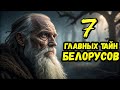 Not Just Slavs: Revealing 7 Secrets of Belarusians That Will Change Your View of History