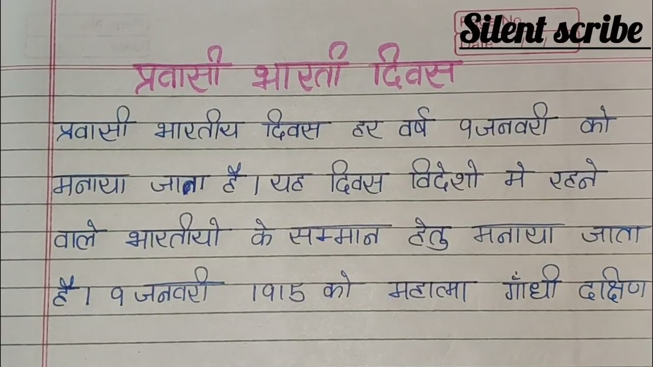 प्रवासी भारतीय दिवस पर हिंदी में निबंध 