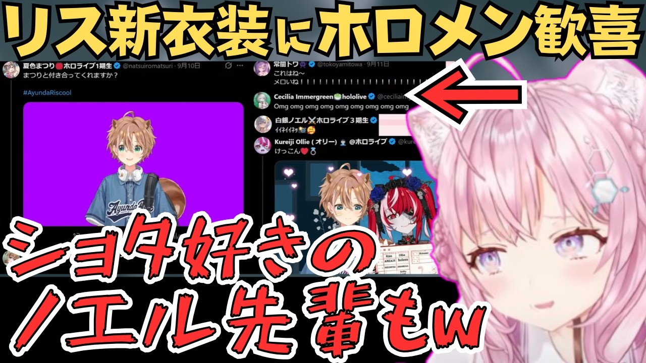 リスのボーイッシュな新衣装にメロメロなホロメンたちw【博衣こより 切り抜き／Ayunda Risu／ホロライブ】
