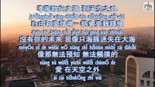 解语花 ( Jie yu hua ) - 天空之外 ( Tian kong zhi wai ) Pinyin Lyrics ( Fs Lyrics )