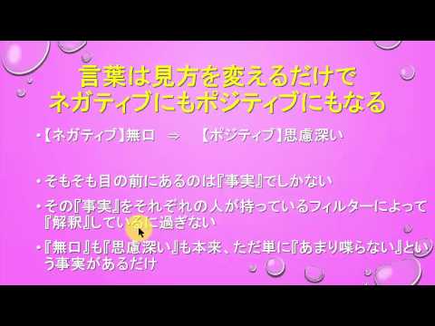 ネガティブな言葉をポジティブな言葉で言い換える コピーライティングの書き方の基礎とコツ37 Youtube