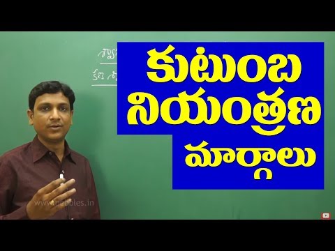 Reproduction lesson | కుటుంబ నియంత్రణ మార్గాలు | Birth control methods | Class 10 biology in telugu