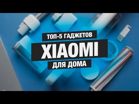 ТОП-5 гаджетов XIAOMI для дома!