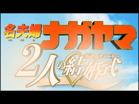 名探偵コナン風結婚式のオープニングムービー作ります 名探偵コナン風のムービーでワクワクする披露宴を始めましょう！