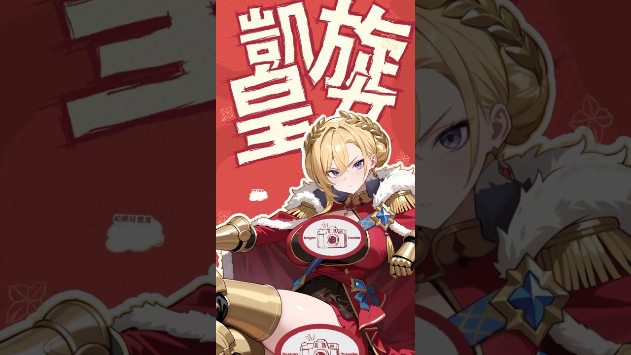 【ドラベル】幻霊映像｜凱旋皇女・カエサル👑