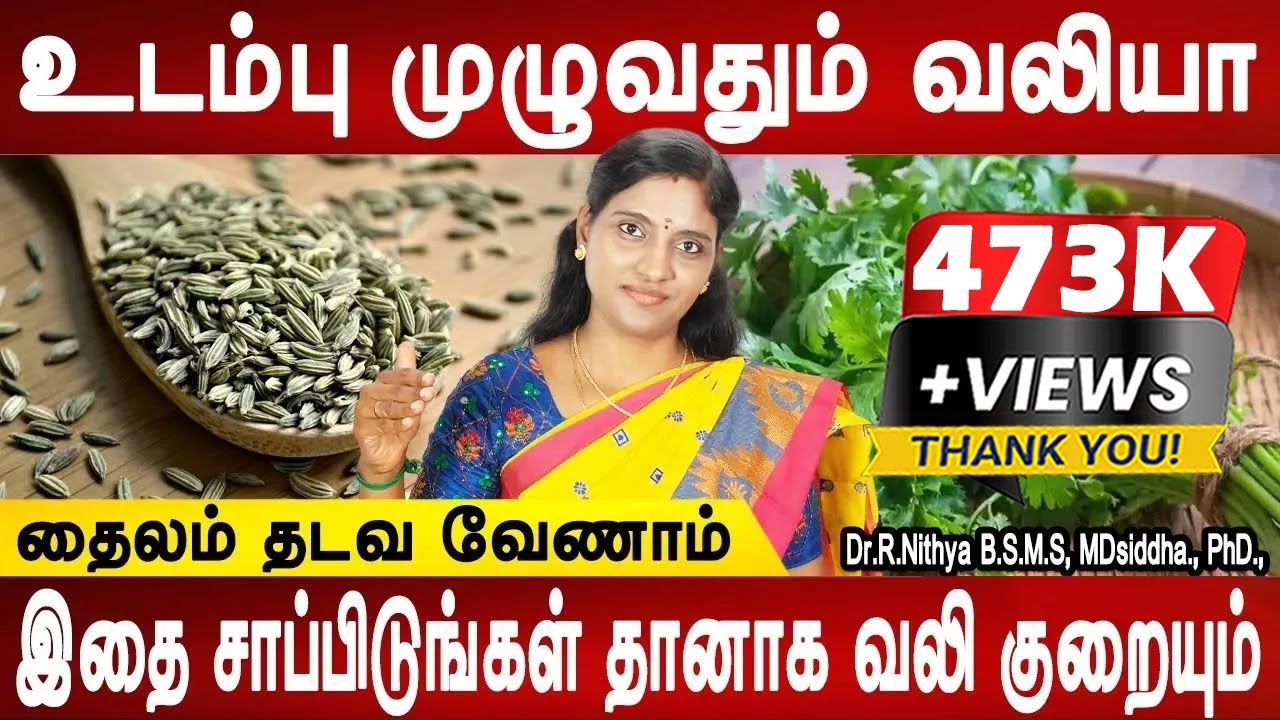 இதை சாப்பிடுங்கள் தானாக வலி குறையும் | Body pain homeremedy in tamil | Dr.Nithya | Mr ladies
