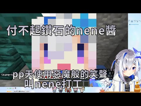 【天音かなた】付不起鑽石的NENE醬PP天使還打算把NENE吉賣給別人【hololive中文翻譯】