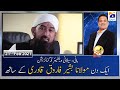 Aik Din Geo Ke Sath | Maulana Bashir Farooq Qadri  | 21st February  2021