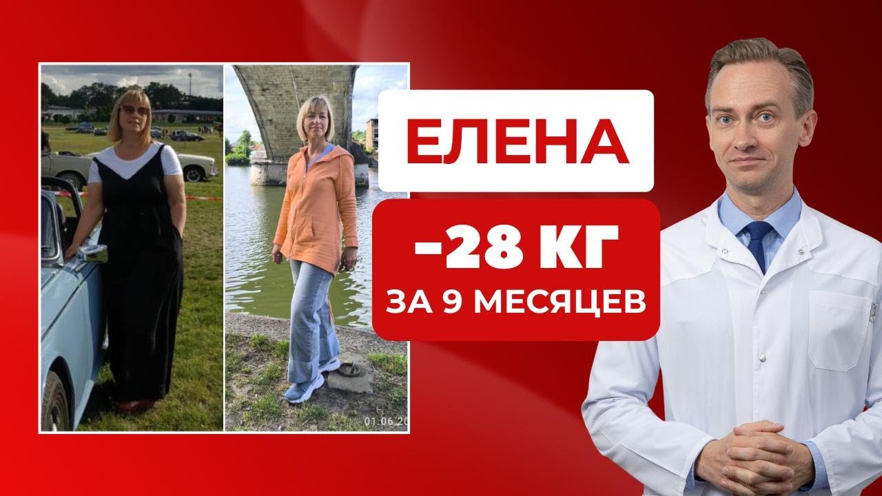 Елена -28 кг. за 9 месяцев. Как похудеть, если перепробовал уже все диеты?