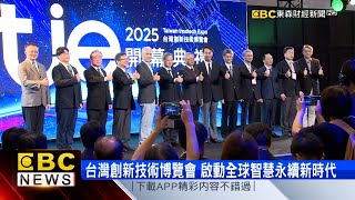 台灣創新技術博覽會 啟動全球智慧永續新時代 @57ETFN