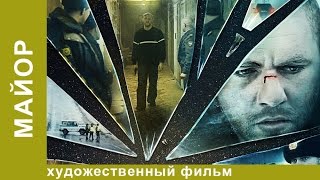 Майор. Фильм. Криминальная Драма Юрия Быкова. Рок. StarMedia