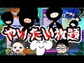 【4人】自ら動画を荒らしていく狂気の『ヒラ劇場』に大困惑する男達【ぷよぷよテトリス】