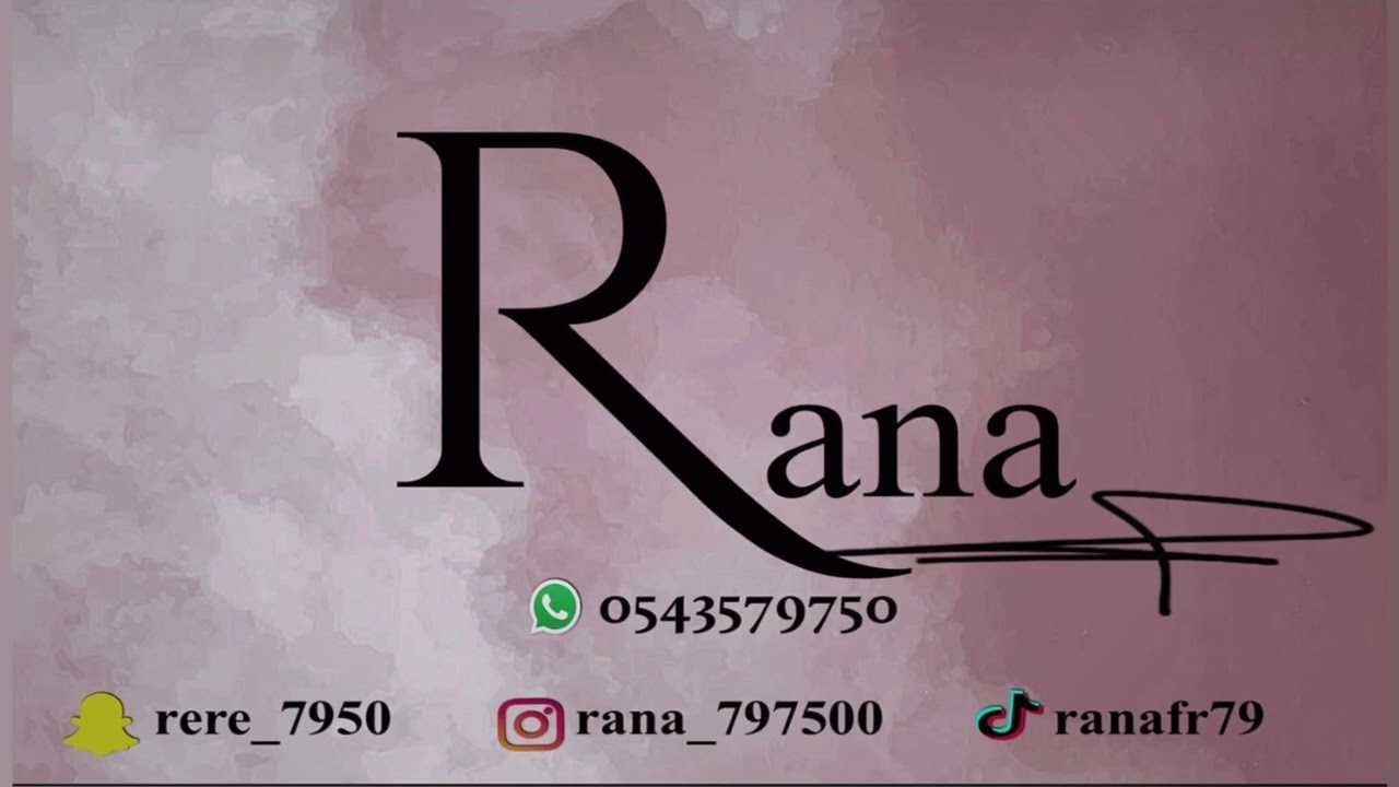 يالعين لك بالهوى لفتة _ الفنانة رنا