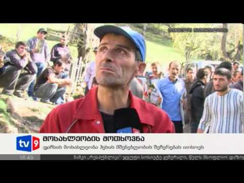 ახალი 4 | მოსახლეობის მოთხოვნა | 07.11.12