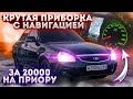 КРУТАЯ ПРИБОРКА с НАВИГАЦИЕЙ за 20 000Р. НА ПРИОРУ. УСТАНОВКА. ИТЕЛМА с НАВИГАЦИЕЙ на ваз