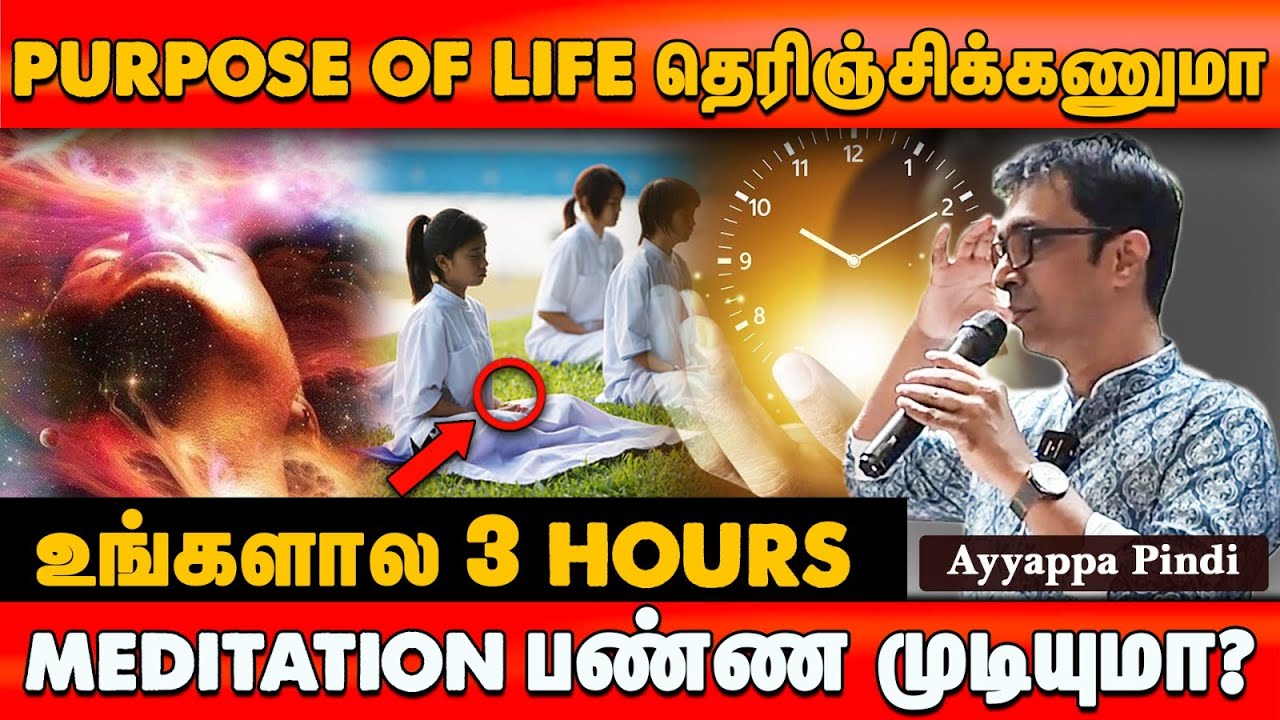🧘‍♂️ How I Meditate For 3 Hours A Day - by AYYAPPA PINDI Explains || @BeAMasterone || PMC Tamil