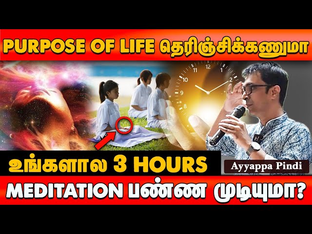 🧘‍♂️ How I Meditate For 3 Hours A Day - by AYYAPPA PINDI Explains || @BeAMasterone || PMC Tamil class=