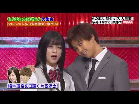欠寄涼太・泉クリス x 橋本環奈を口説く片寄涼太!