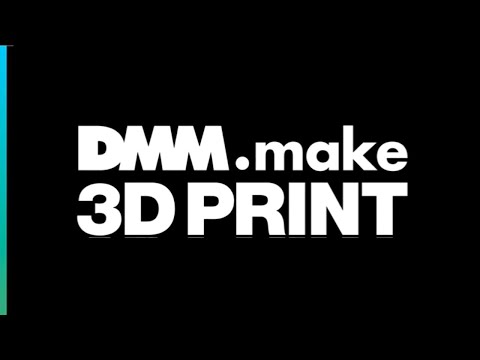 DMM make 3D PRINT事業紹介