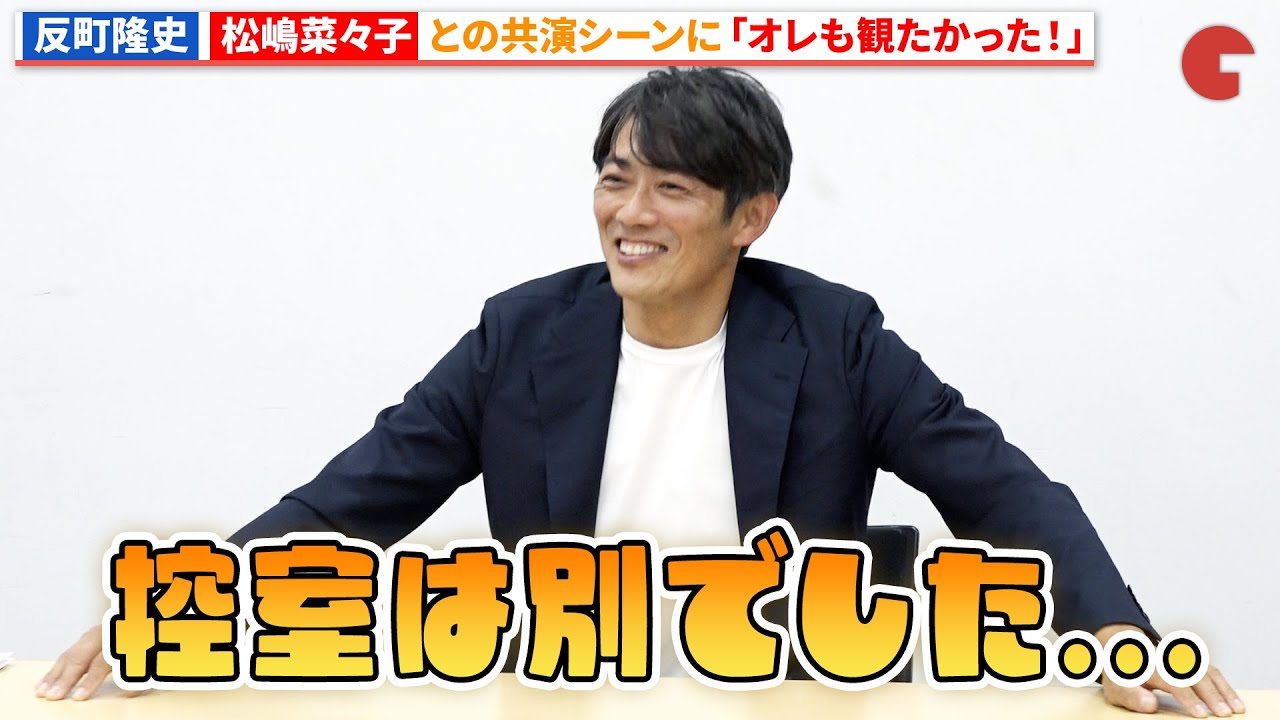 【GTO】反町隆史、妻・松嶋菜々子演じる冬月あずさとのシーンを語る 「GTOリバイバル」囲み取材