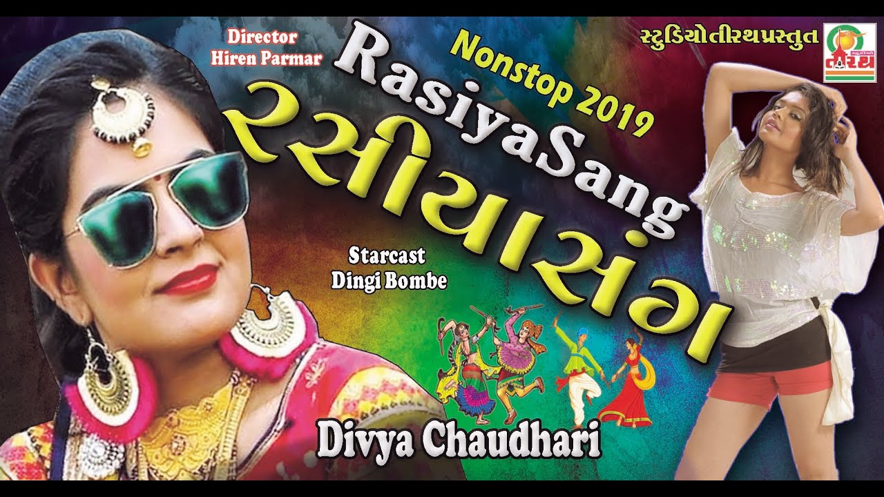 RASIYASANG || Divya Chaudhary || NEW NON STOP GARBA 2019 || #divyachaudhari #garba #dj