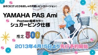 POPモデルズ×電チャリ