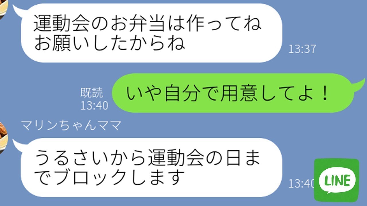【LINE】ママ友のお弁当を奪って自慢する泥ママ→1年後にまた運動会で強奪しようとしたら天罰が下る…ｗ【スカッとライン修羅場】