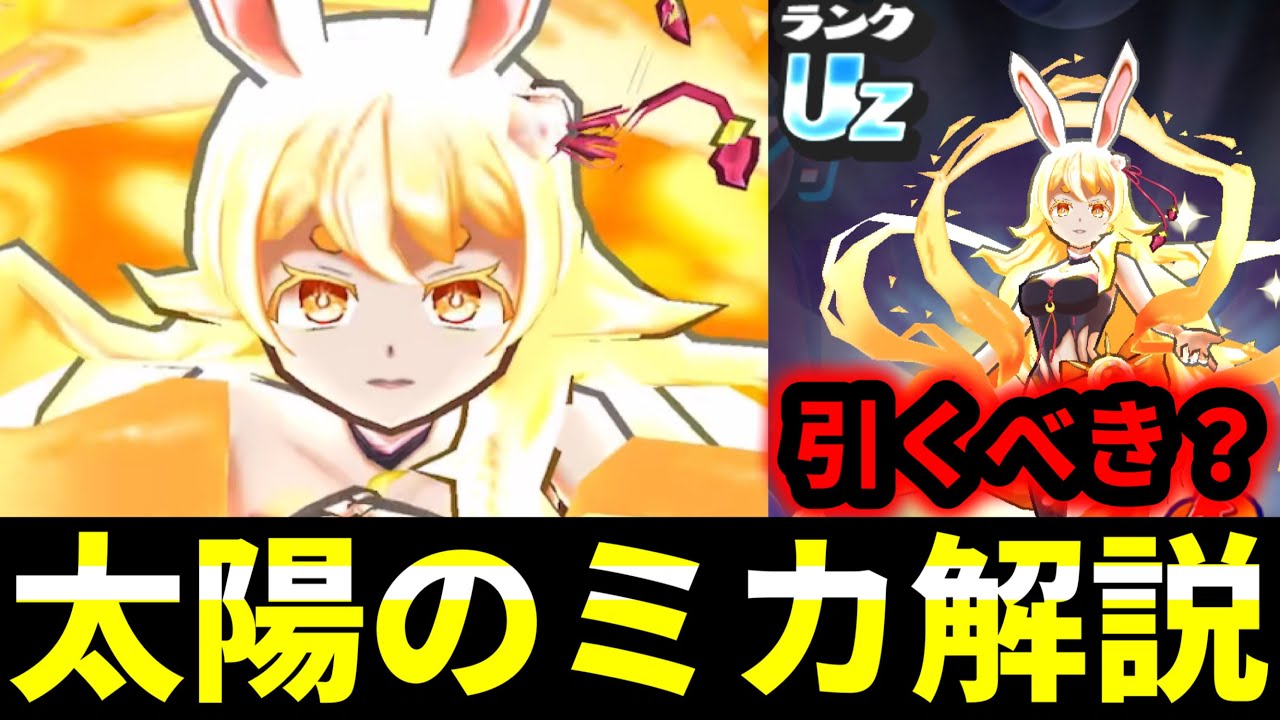 ぷにぷに『追加引くべき？』太陽のミカの特効＆性能を解説！ - YouTube