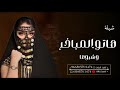 شيلة ام العروس وام العريس حماسيه جديد 2025 هاتو المباخر وشبوها بدون حقوق شيلات ام العريس طرب نار شيلة ام العروس وام العريس حماسيه جديد 2025 هاتو المباخر وشبوها بدون حقوق شيلات ام العريس طرب نار