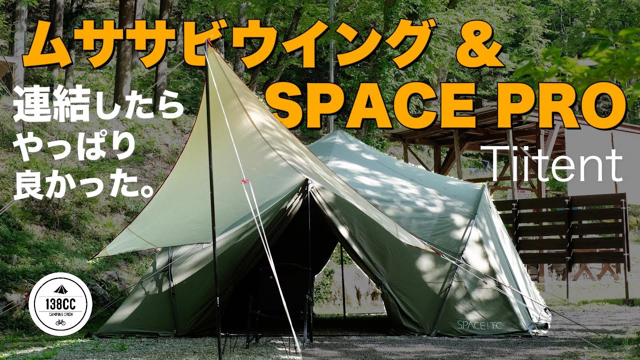Tiitent Space Proにムササビウイングを早速連結。 - YouTube