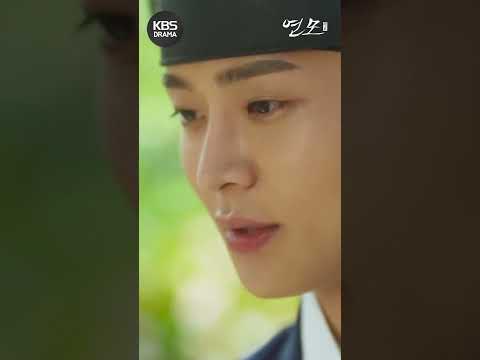 로운 목소리 설렘💕 이거 반전 알면 눈물 펑펑임💦 #로운 #박은빈 #<strong>연모</strong> #혼례대첩 #shorts | KBS 방송