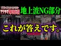 【やりすぎ都市伝説2025冬考察②】テレビでは放送できない番組が隠したモザイク音声とは!?新たな秘密結社とフクロウに込められた本当のメッセージに気付け!!【Mr.都市伝説 関暁夫】